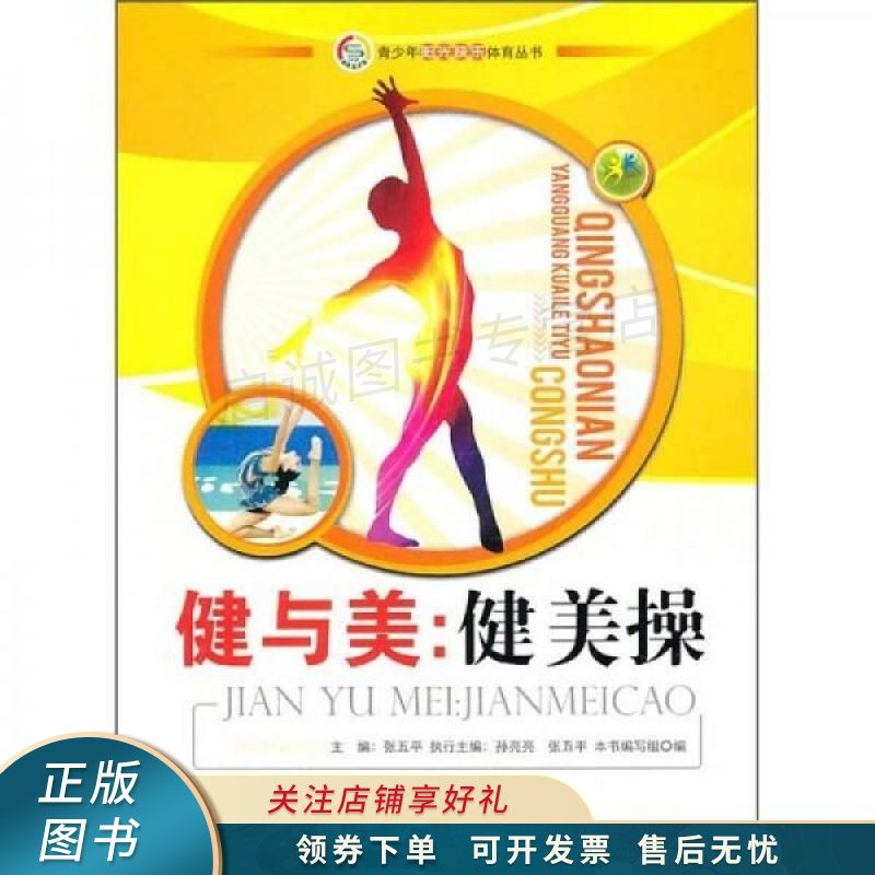 健与美：健美操