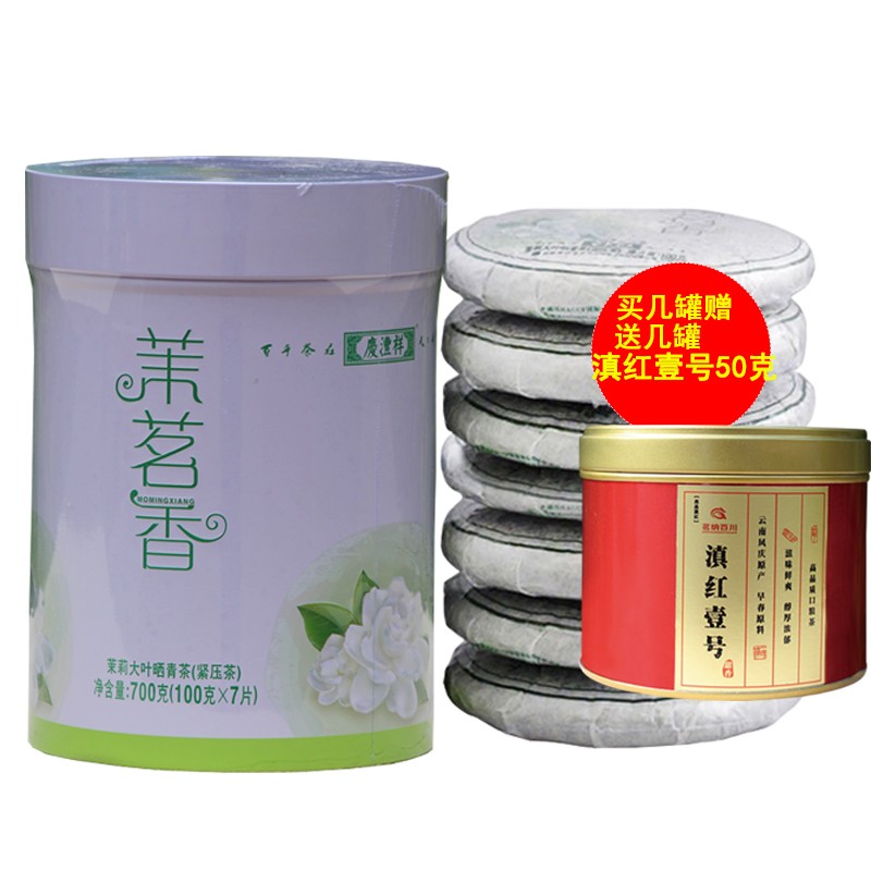 七彩雲南 七彩云南庆沣祥 茉茗香普洱茶生茶  茉莉青饼700克