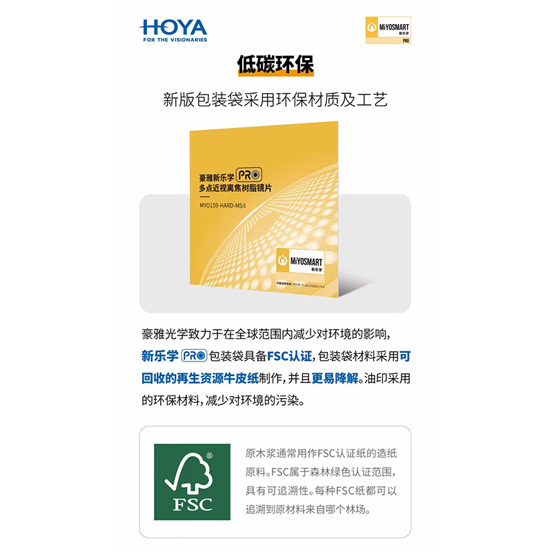 豪雅（HOYA）新乐学Pro镜片学生延缓度数增长儿童近视防控多点离焦159眼镜2片 新乐学PRO离焦镜片2片+赠镜框