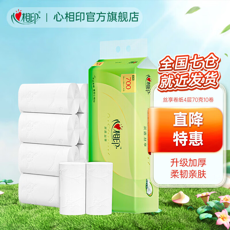 心相印茶语丝享系列纸巾，仅11.9元