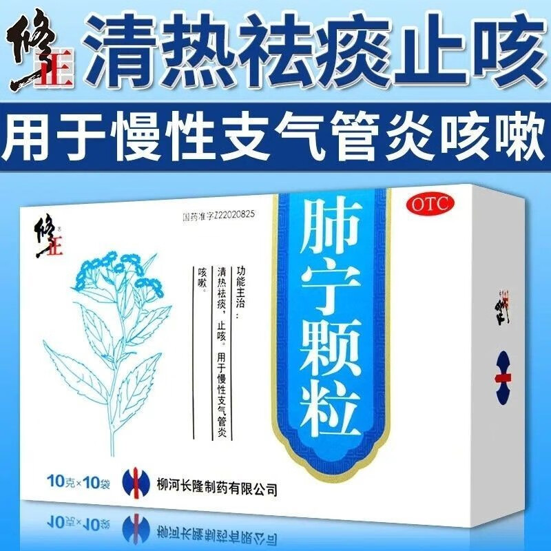 修正肺宁颗粒10袋清热降火润肺清肺口服液可选无蔗糖型肺炎肺宁颗粒支