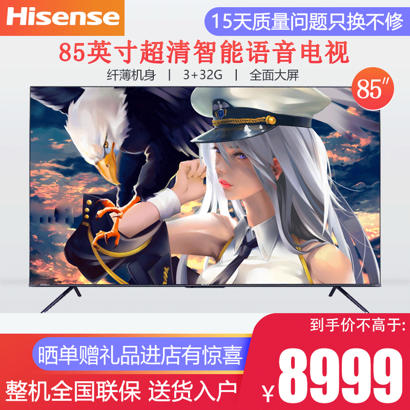 海信(hisense) 85e7f 85英寸4k超高清 hdr超薄全面屏智能网络ai语音