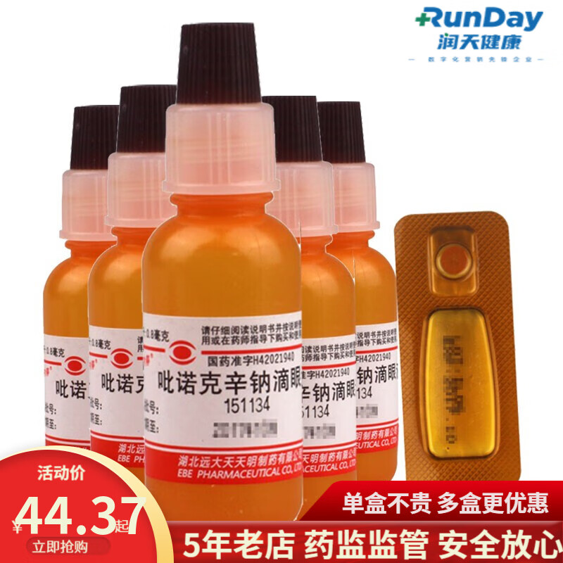 白内停吡诺克辛钠滴眼液15ml糖尿病老年性白内障中老年人 标准装5盒