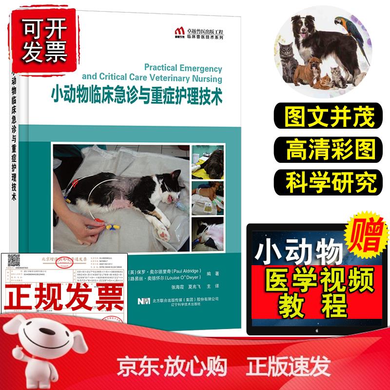 小动物临床急诊与重症护理技术保罗奥尔德里