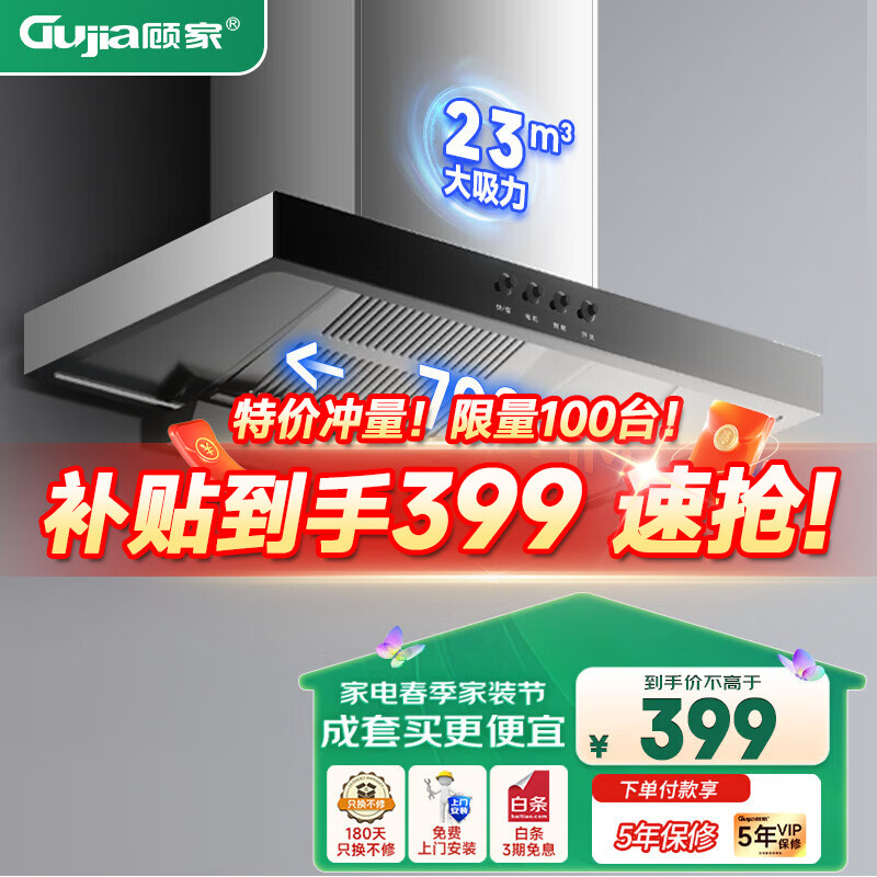 顾家（Gujia）抽油烟机大吸力家用油烟机欧式顶吸厨房小尺寸单烟机脱排式自动清洗吸油烟机 【钜惠冲量】700宽+23爆吸-包装 (送货上门)