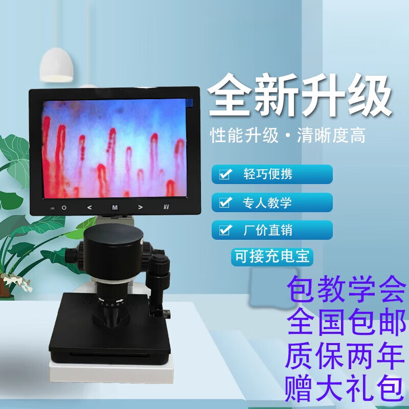 微循环检测仪 880高清甲襞微循环检测仪手指末梢血管血流速显微观察仪