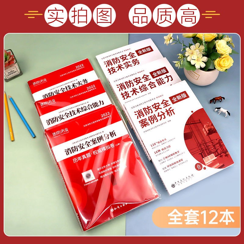 【新版现货】2022年消防工程师一级注册消防工程师教材历年真题押题试卷全套赠视频题库 新版教材试卷套装 全3科