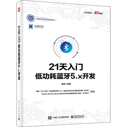 21天入门低功耗蓝牙5.x开发 新华书店