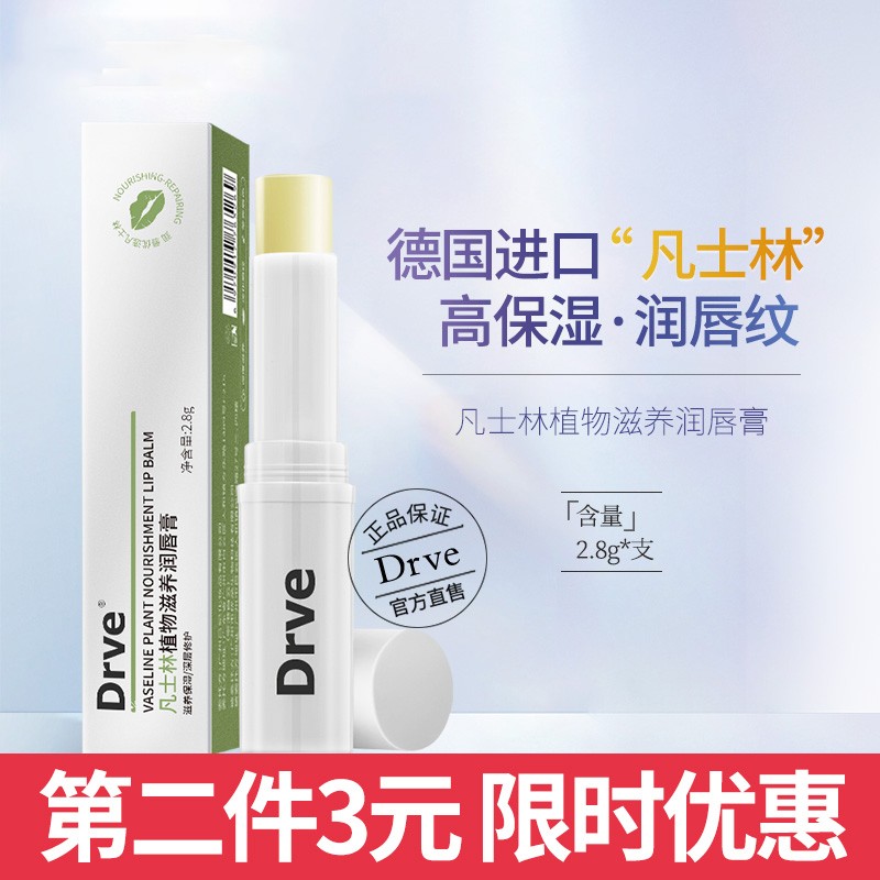 黛兰雪（DYLANSNOW） 润唇膏女天然无色无味持久滋润保湿唇膜健康修护防干裂脱皮学生 植物款2.8g/盒