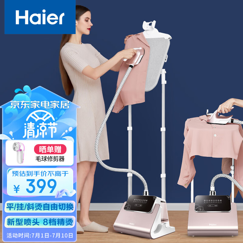 海尔（Haier）蒸汽挂烫机家用双杆带板手持立式大功率熨烫机电熨斗HY-GSS2408G
