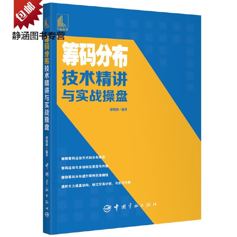 筹码分布技术精讲与实战操盘