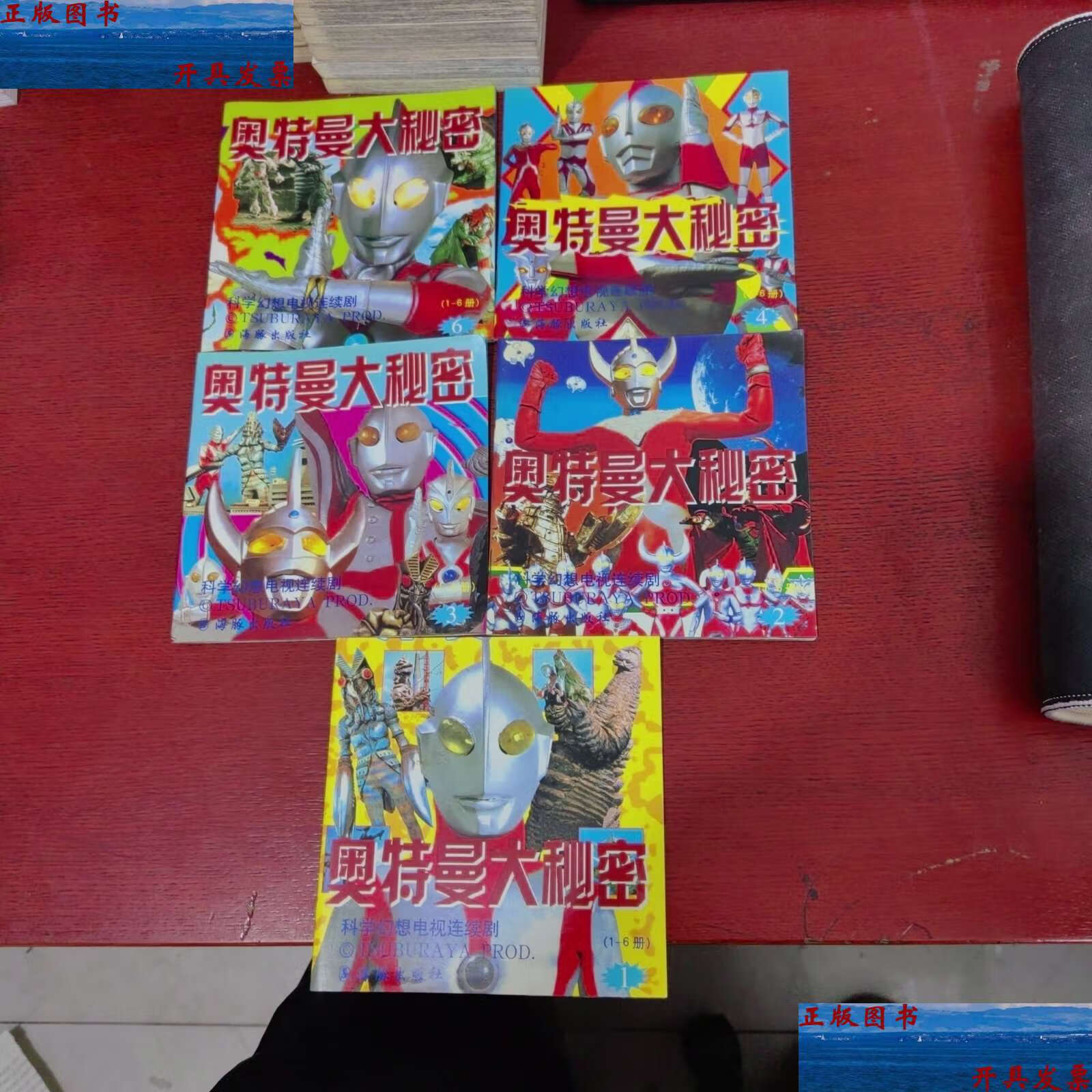 【二手9成新】奥特曼大秘密(1-6册) 缺5【现存5本合售  】 /本社 海豚