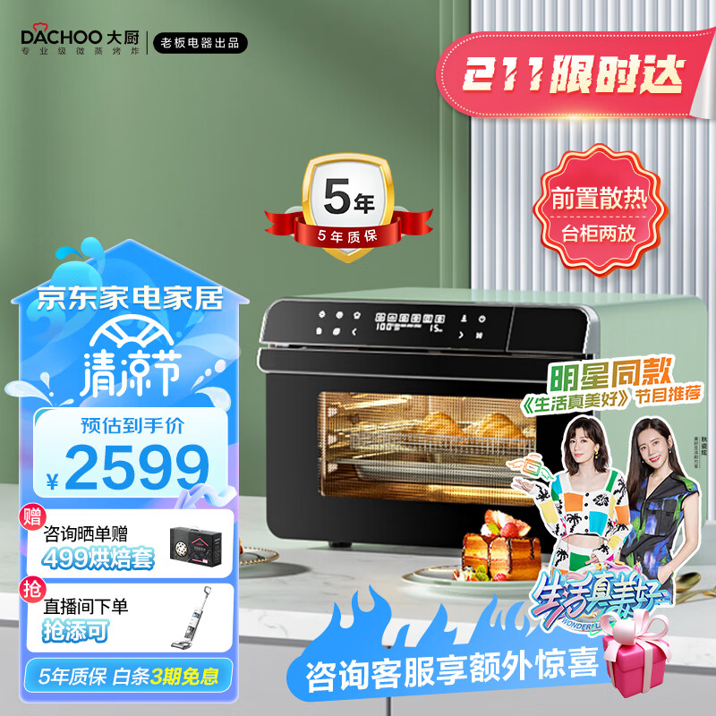 大厨【老板电器】蒸烤箱一体机台式 家用多功能蒸箱 空气炸烤箱 精准控温 网红推荐 DB600 柠檬青