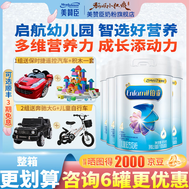 ���޳����4���̷�3������ѧ����ͯ�ɳ��̷ۺ������� ���4��X4��+����ң��������