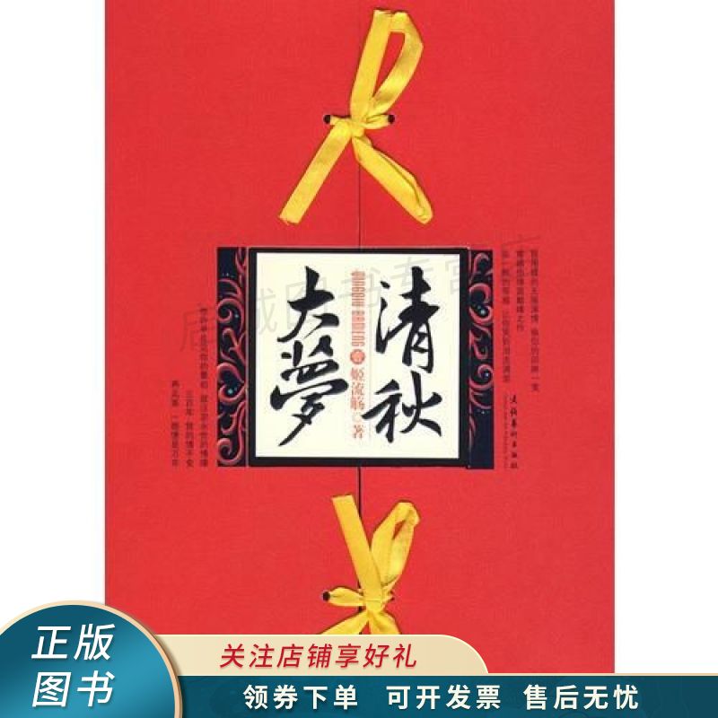 清秋大梦·壹 姬流觞