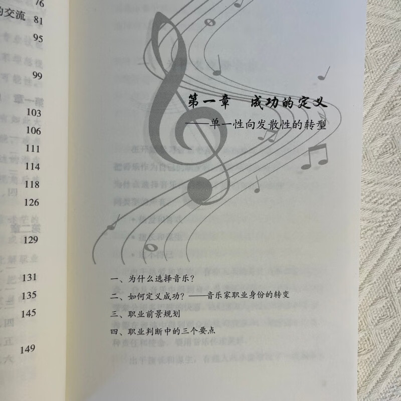 音乐职业规划与就业指导详情图