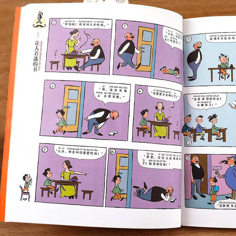 父与子全集漫画书二年级书看图讲故事漫画父与子书全集二年级上册