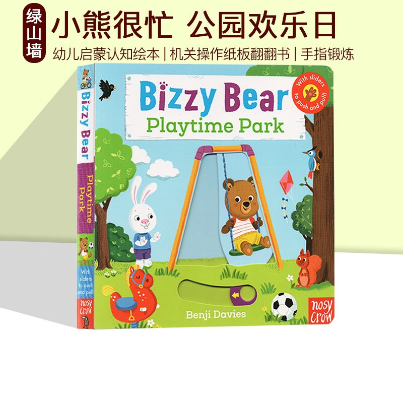 英文原版 Playtime Park 纸板活动机关操作书 Bizzy Bear系列 边玩边学 儿童英语启蒙认知绘本 可搭sing along