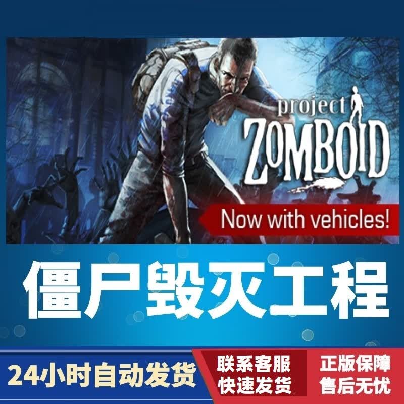 PC中文正版 steam平台 国区 联机游戏 僵尸毁灭工程 Project Zomboid 标准版游戏本体 中国大陆区使用感如何?