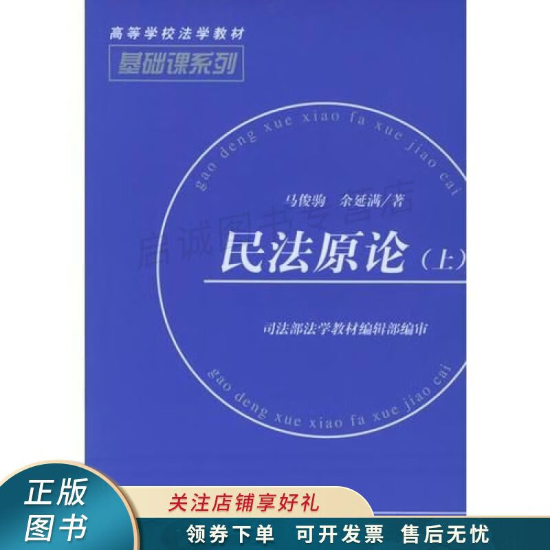 民法原论上 余延满【稀缺图书,放心购买】