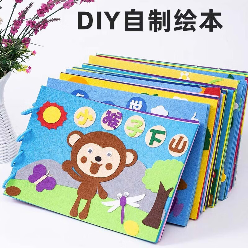 莂来手工diy自制绘本材料包幼儿园不织布亲子故事书图书制作早教zp8
