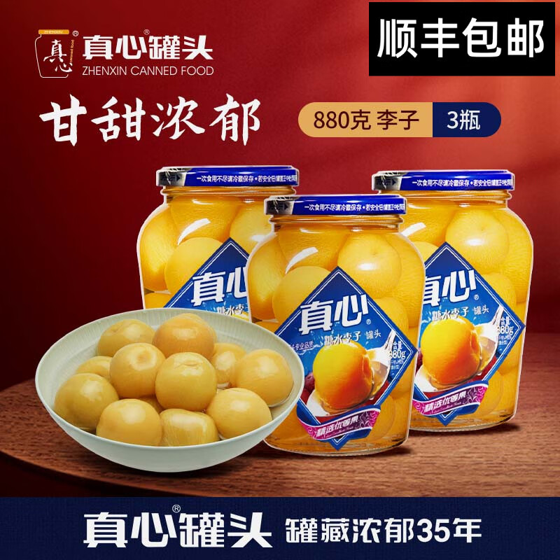 真心 多口味黃桃橘子草莓水果黃桃罐頭880g*3玻璃瓶 老式罐頭即食零食 李子 880g*3