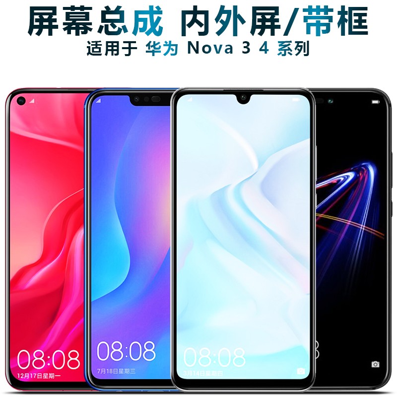 盾令 屏幕可适用于华为nova3总成带框nova3i显示屏nova3e触摸nova4液晶nova4e 适用于nova3i屏幕总成