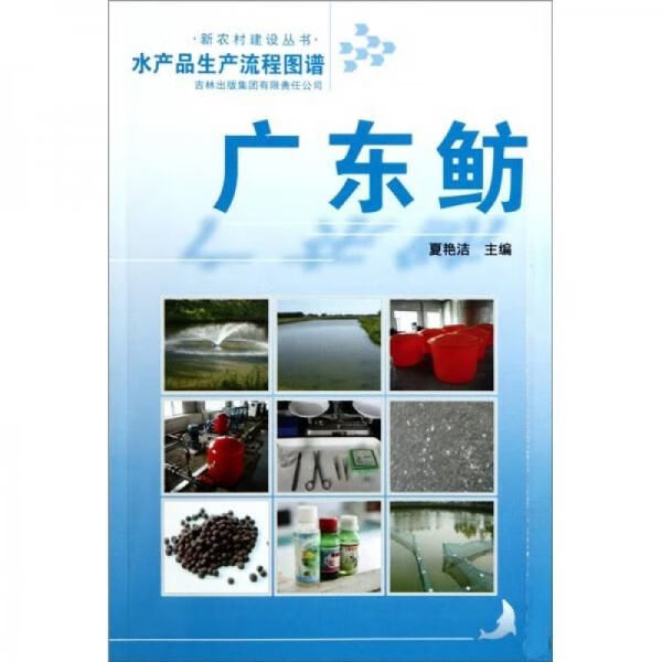 水产品生产流程图谱:广东鲂【上新】