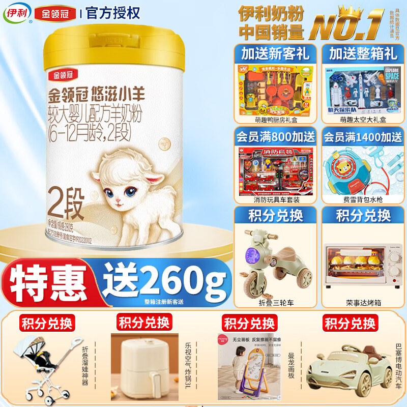 伊利奶粉金领冠悠滋小羊较大婴儿配方羊奶粉2段280克