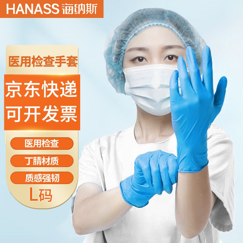 HANASS一次性医用手套：耐用、无毒环保、价格合理