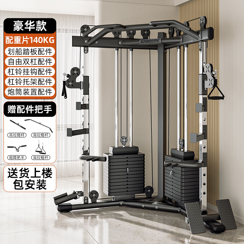 康斯特（KANGSITE）小飞鸟龙门架健身家用综合训练器材多功能一体机深蹲卧推杠铃架子 豪华款【配重140KG/包安装上楼】