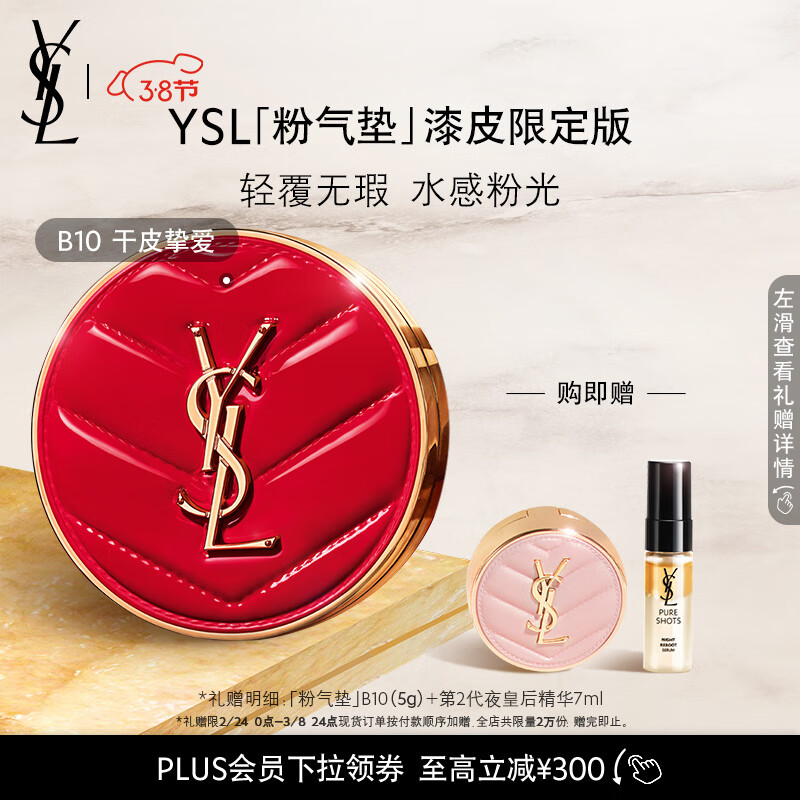 YSL圣罗兰粉气垫B10 12g持妆遮瑕滋润粉底液生日礼物女