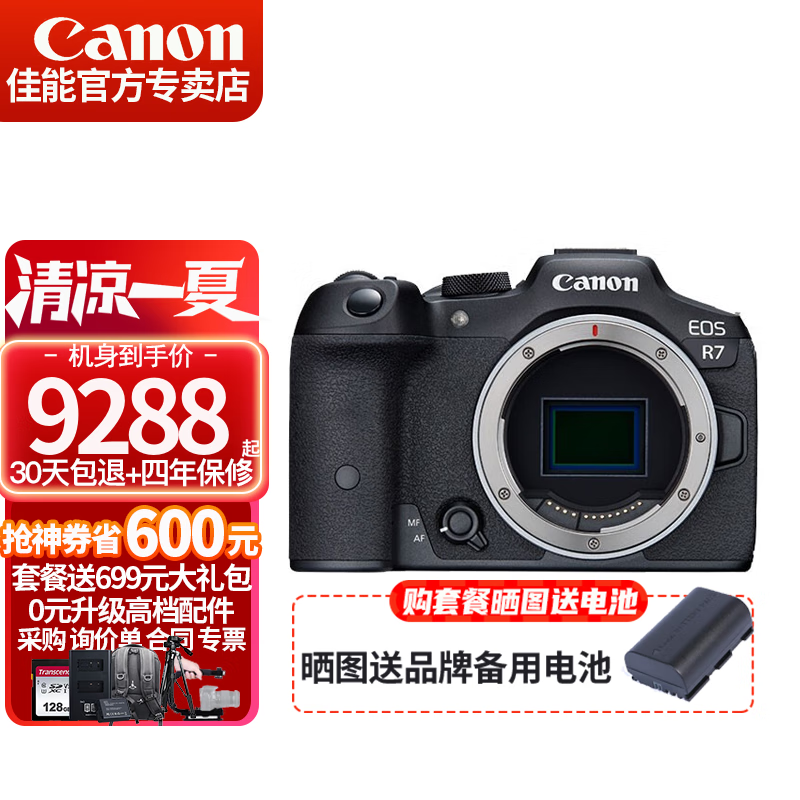 佳能（Canon） EOS R7微单相机  r7数码4K高清旅游 vlog视频直播高清照相机 R7单机身/拆机身 不包含镜头 套餐三【含64G卡 三脚架 699电池大礼包等】