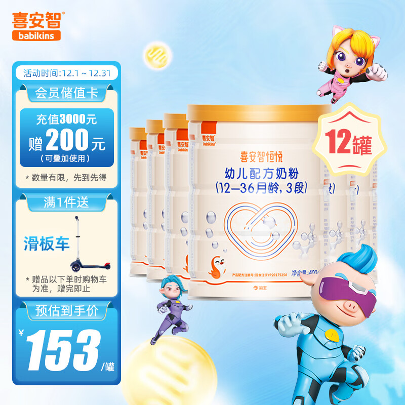 喜安智 恒悦3段(1-3岁)幼儿配方奶粉 双水解蛋白益生菌组合 400g*12罐