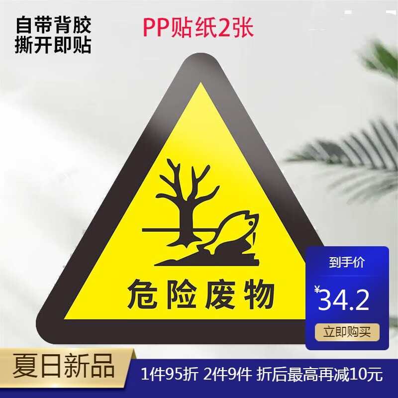 千驰嘉新版国标危险废物标识牌三角废物标识暂存间一般固体废物警示牌