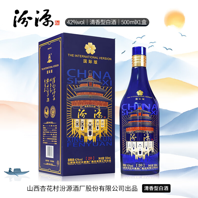 杏花村汾酒20年国际版清香型白酒整箱带手提袋送礼高端礼盒装 42度