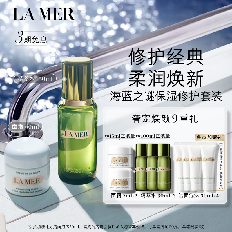 【功能解读】《海蓝之谜保湿修护套装》精萃水+面霜评测：怎么样？插图
