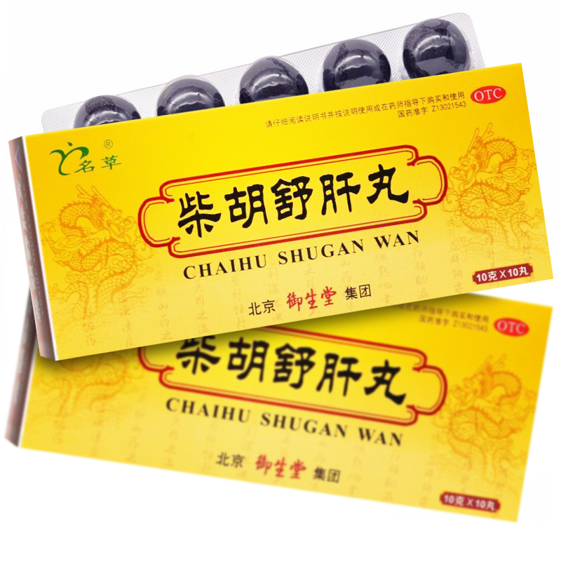 健胃吐酸水肝火旺盛去肝火柴胡疏肝丸疏肝健脾舒肝理气肝气郁结护肝养