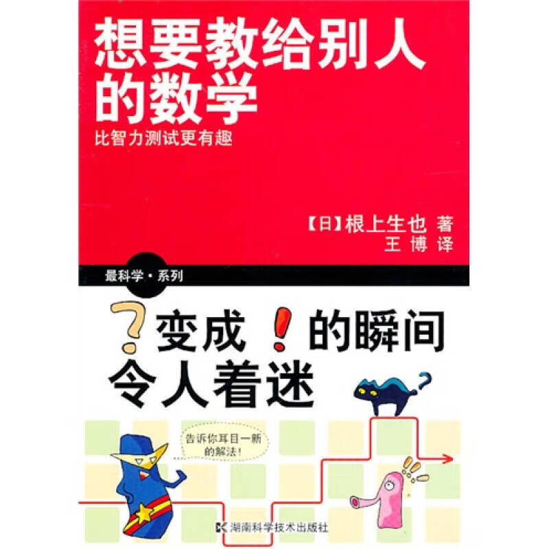 【书】想要交给别人的数学