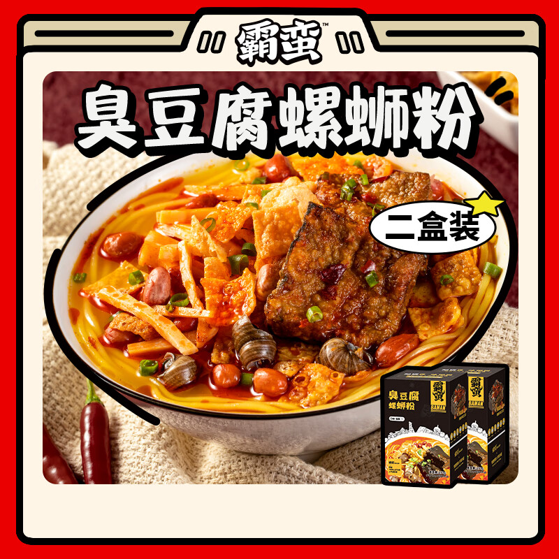 霸蛮 臭豆腐螺蛳粉 广西柳州特产螺蛳粉 方便速食米线 270g/盒 2盒装 