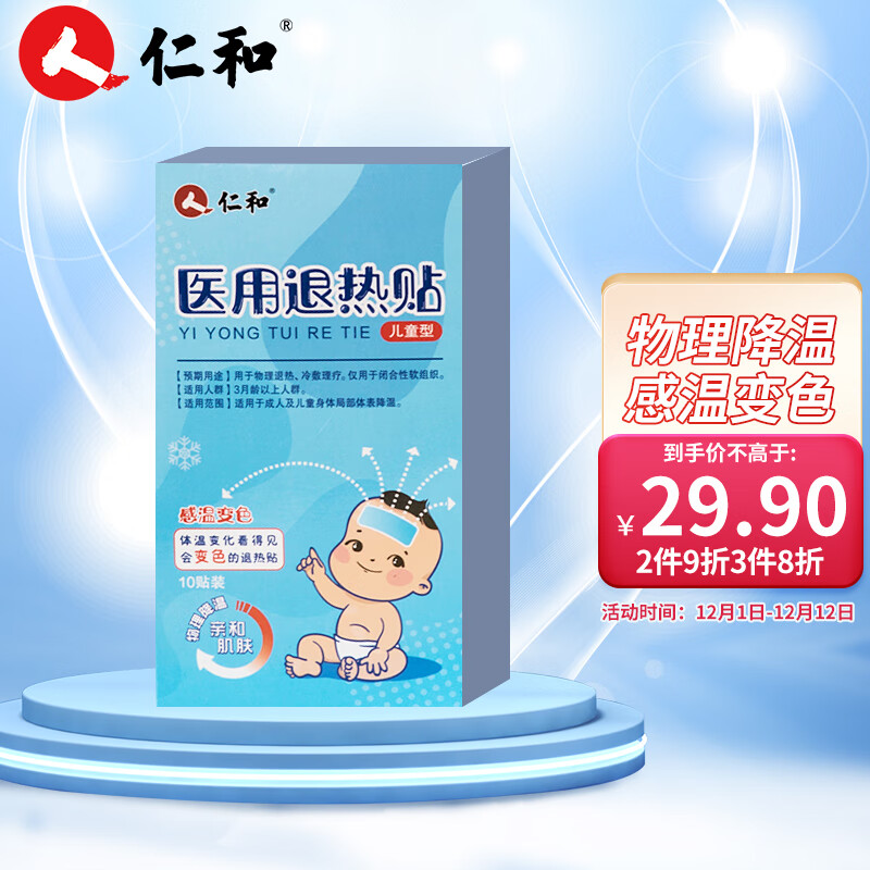 家庭健康保护全攻略:京东仁和医用退热贴价格走势、好评度和使用体验