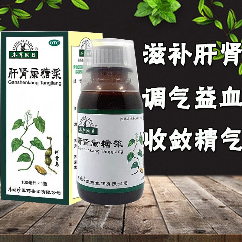 本草纲目肝肾康糖浆男女肝肾同补肝肾亏虚气血不足肾精亏虚须发早白