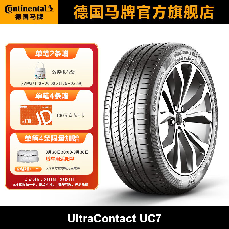 德国马牌轮胎205/55R16 91V FR UC7适配马自达6标致307/308怎么样,好用不?