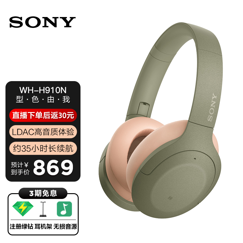 索尼（SONY） WH-H910N 头戴式无线蓝牙降噪耳机电脑重低音耳麦游戏网课适用于苹果华为小米 灰绿色