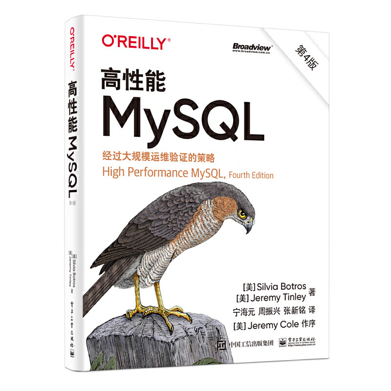 第4版 mysql的逻辑架构 mysq架构和历史 基准测试和性能剖析介绍书籍