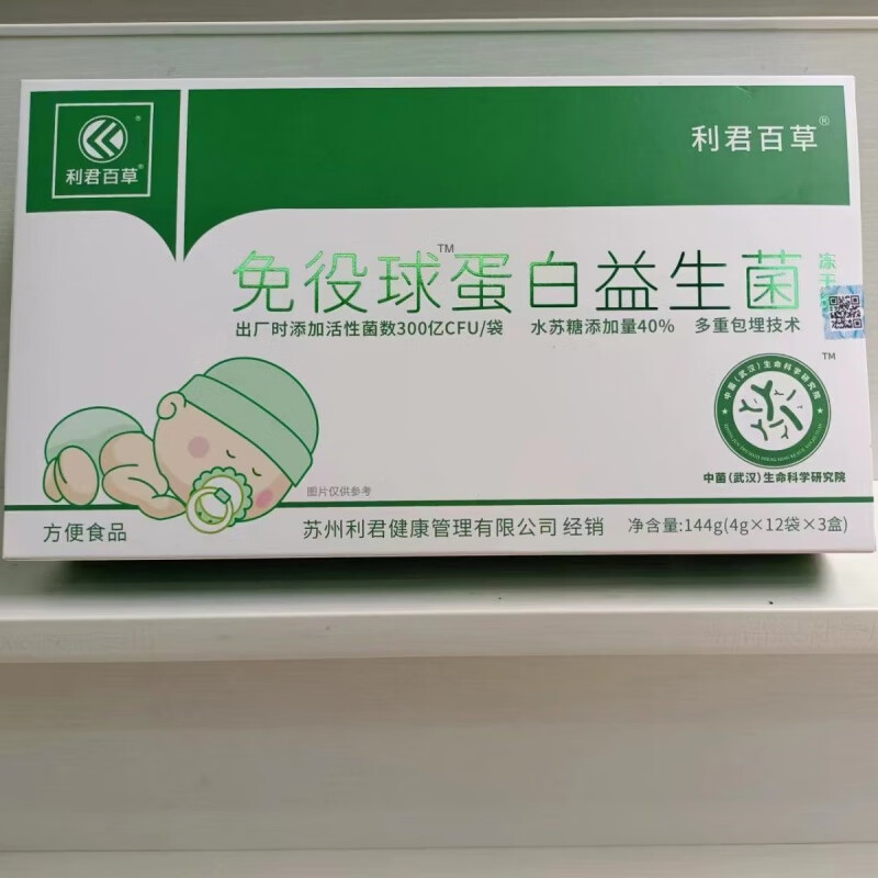 利君百草免疫球蛋白益生菌冻干粉36袋/盒 多种益生菌 3盒