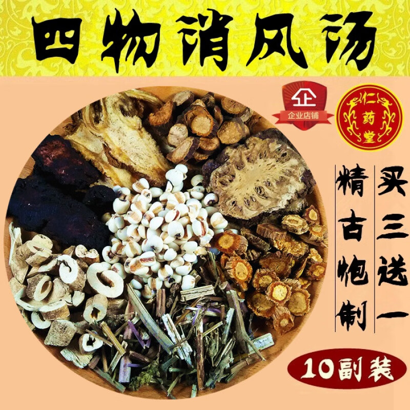 四物消风汤原料皮肤痒10副装960克 送煎药纱布
