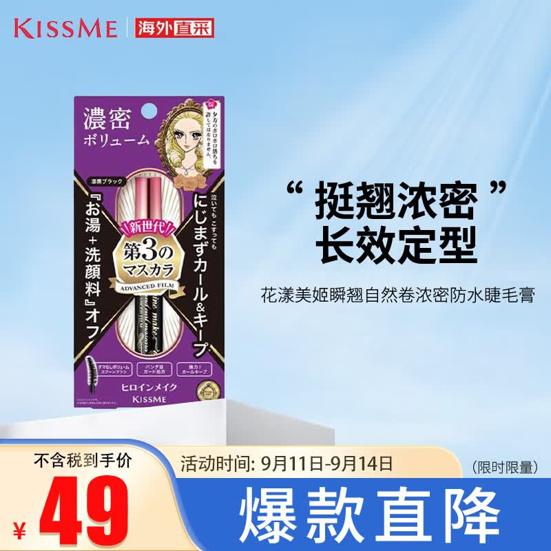 奇士美（kiss me）花漾美姬瞬翘自然卷浓密防水睫毛膏 01深黑色 6g 日本进口高性价比高么？