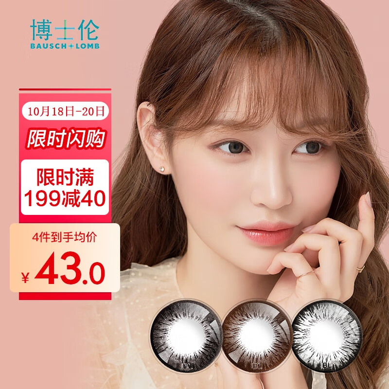 博士伦彩色隐形眼镜:打造个性化时尚视觉