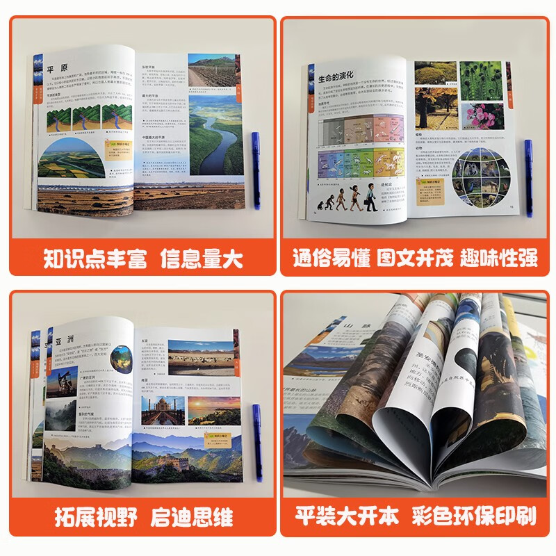 中国少年儿童大百科 地球百科 儿童百科全书 地球 儿童趣味百科全书详情图